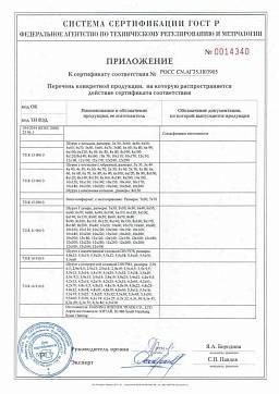 Сертификат на Шуруп-глухарь (сантехнический), DIN 571 5