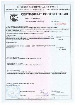 Сертификат на Винт самосверлящий с шайбой  Z14 и прокладкой EPDM GT 3 1