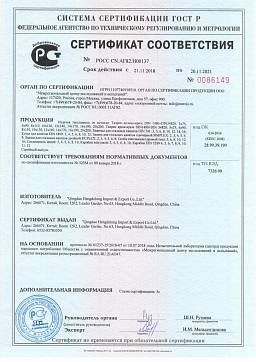 Сертификат на Талреп кольцо - кольцо (DIN 1480) 1