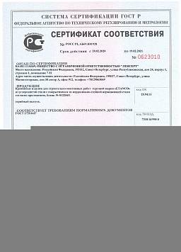 Сертификат на Винт самосверлящий со стальной  шайбой Z19 и прокладкой EPDM GT 12 SP 1