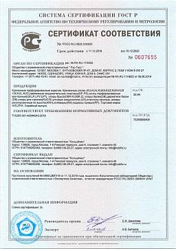 Сертификат на Держатель балки 1