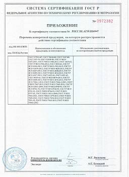 Сертификат на Рым-шурупы ART 8271 2