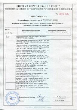 Сертификат на Дюбель универсальный полипропиленовый (тип U) 7