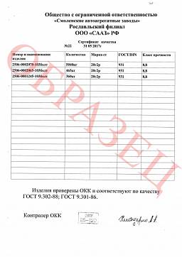 Сертификат на Болт фундаментный ГОСТ 24379.1-80 4