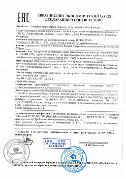 Сертификат на Круги отрезные по камню 3