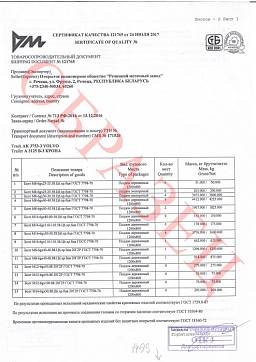 Сертификат на Болт высокопрочный класс прочности 12.9 DIN 933 2